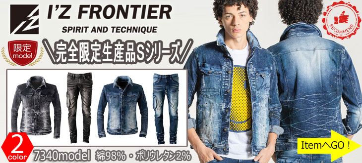アイズフロンティア 7340限定シリーズ
