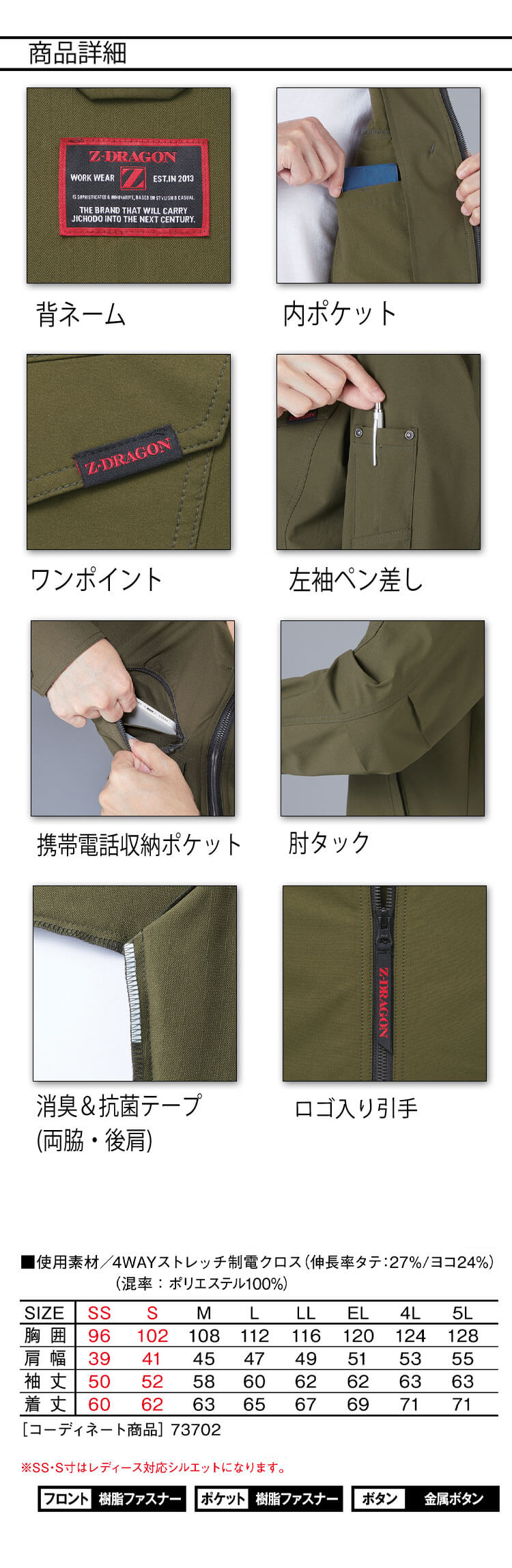 Z-DRAGON ジードラゴン ストレッチジャンパー 73700 作業着 秋冬 長袖