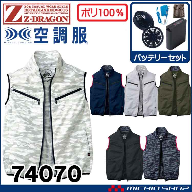 空調服 ジードラゴン Z Dragon ベスト ファン バッテリーセット set 自重堂 空調服の通販なら 作業服を販売ミチオショップ