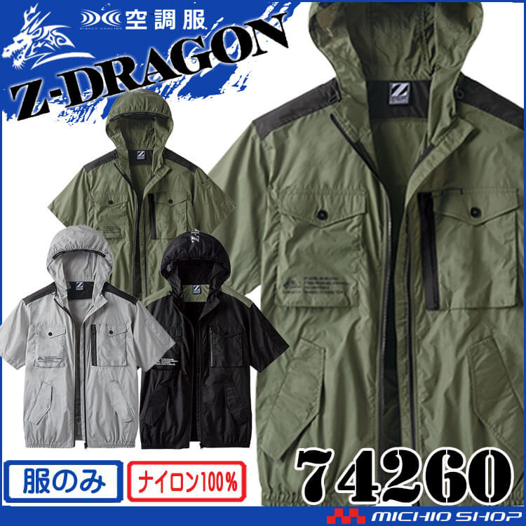 空調服 ジードラゴン Z-DRAGON フード付き半袖ブルゾン(ファンなし) 74260 空調服・ファン付き作業着ならミチオショップ