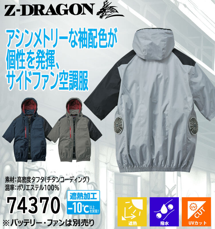 自重堂 空調服(R) Z-DRAGON ベスト フード付き 作業服 メンズ