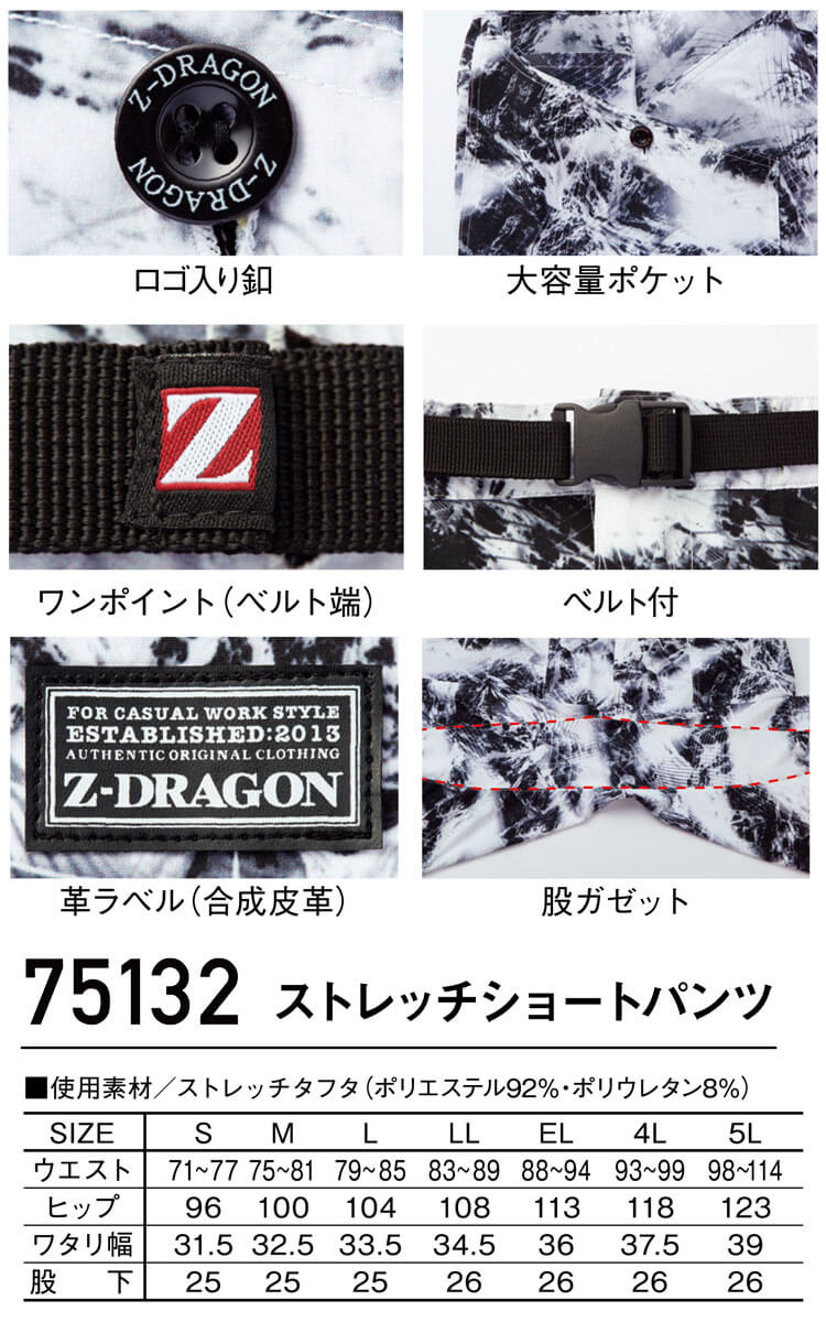 在庫処分】 Z-DRAGON ジードラゴン ベルト付 ストレッチショートパンツ 75132 春夏 作業服 自重堂