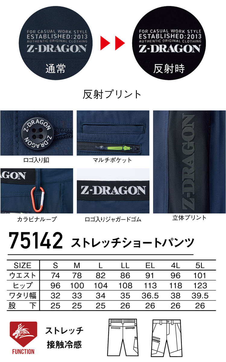 Z-DRAGON ジードラゴン 接触冷感 ストレッチショートパンツ 75142 
