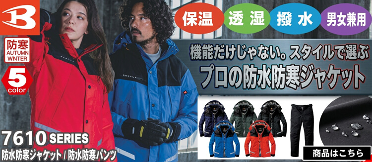 かっこいい作業服 バートル 7610シリーズ
