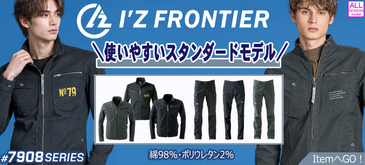 アイズフロンティア 7908シリーズ 