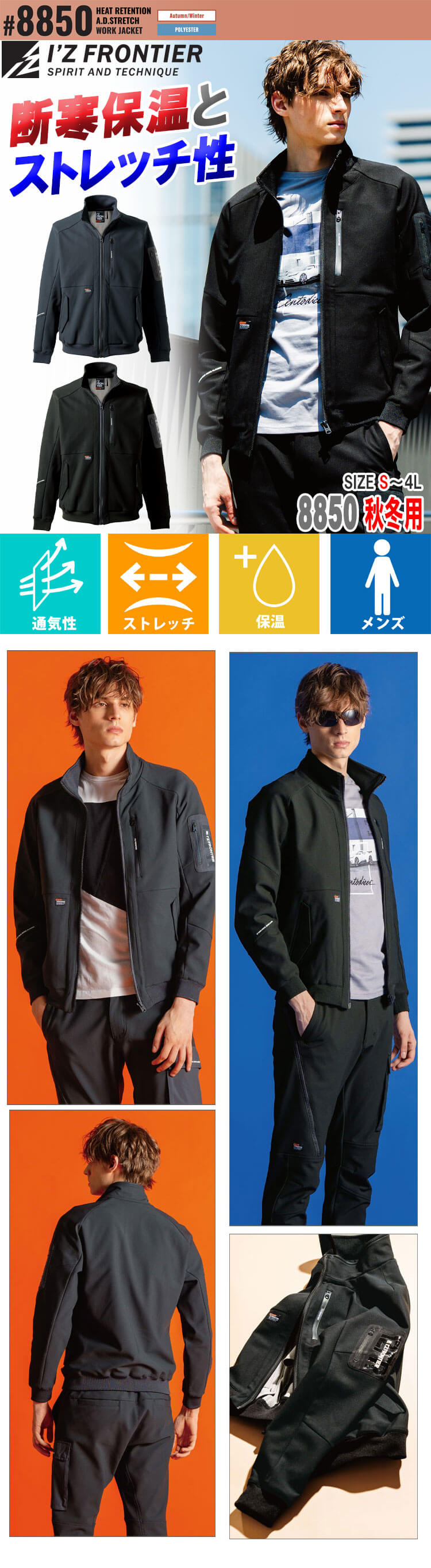 新品試着のみ 2024 城福モデル ヴェルディ ストレッチ セットアップ 価格！ アイズフロンティア I'Z FRONTIER 断寒保温A.D.ストレッチ