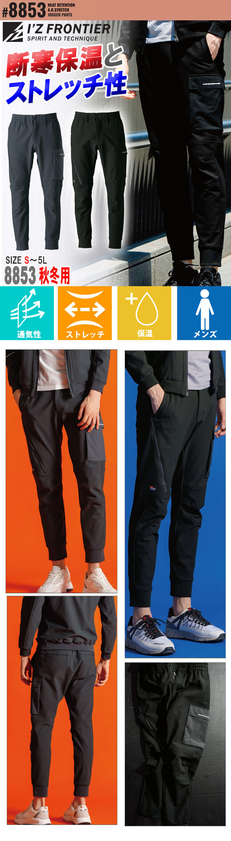 アイズフロンティア I'Z FRONTIER 断寒保温A.D.ストレッチ