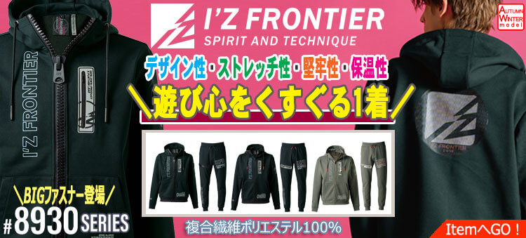 アイズフロンティア 8930シリーズ