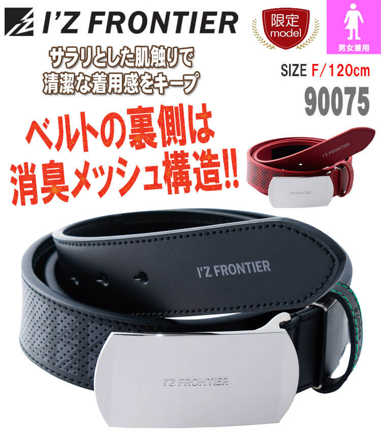 アイズフロンティア リミテッド・デオフレックスギアベルト
