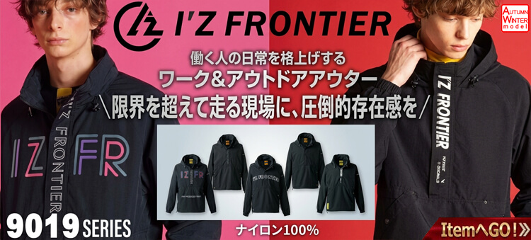 アイズフロンティア 9019シリーズ 2026年秋冬新作 作業服