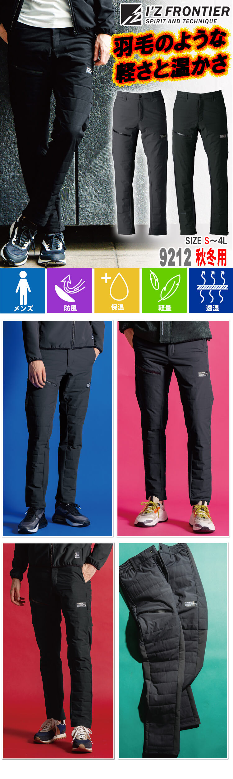 アイズフロンティア I'Z FRONTIER ライトウォームストレッチH.B.防寒