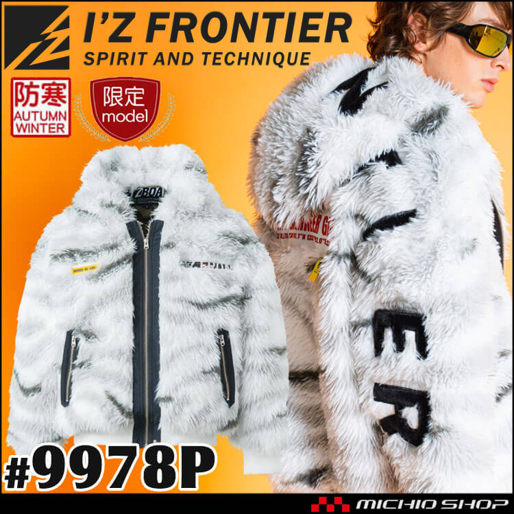 アイズフロンティア I'Z FRONTIER ウインドブロックロングボアフーディー 9978P パーカー 秋冬 防寒