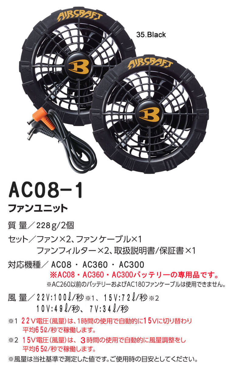 黒ファン+新型22Vバッテリーセット AC08+AC08-1 バートル エアークラフト