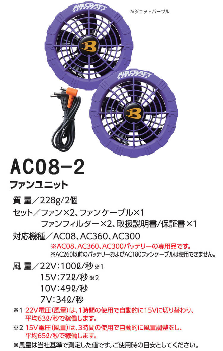 AC08+AC08-2 バートル BURTLE カラーファン+新型22Vバッテリーセット 