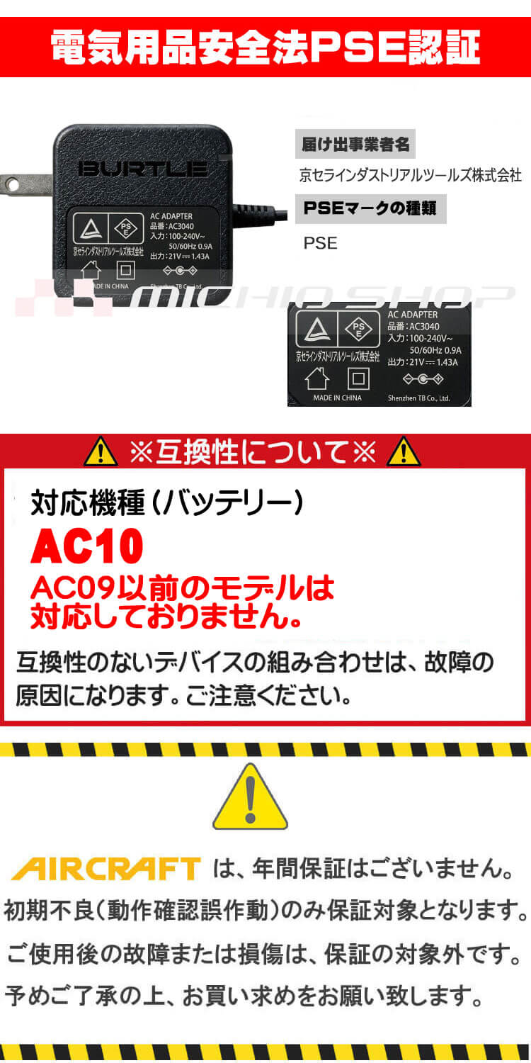 充電器 AC10-3