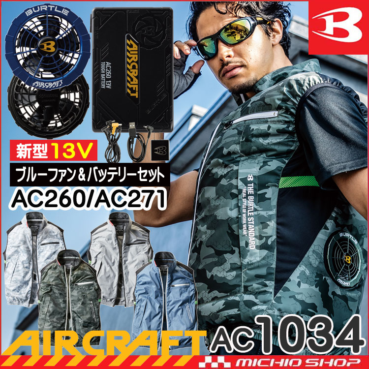 空調服 バートル エアークラフトベスト・オーシャンブルーファン ...