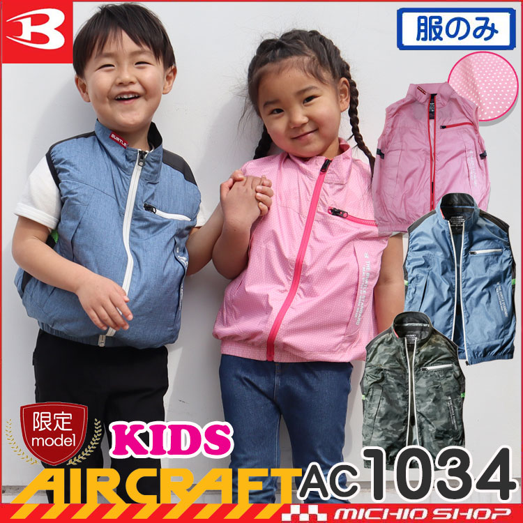 79%OFF!】 子供用ベスト 空調服 ファン付きベスト キッズベスト くる