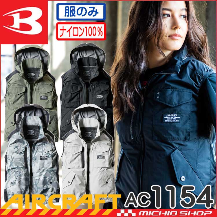 AC300ファンセット品番ベストセット　2022　空調服　バートル　⑥【AC1034&AC310＆300】