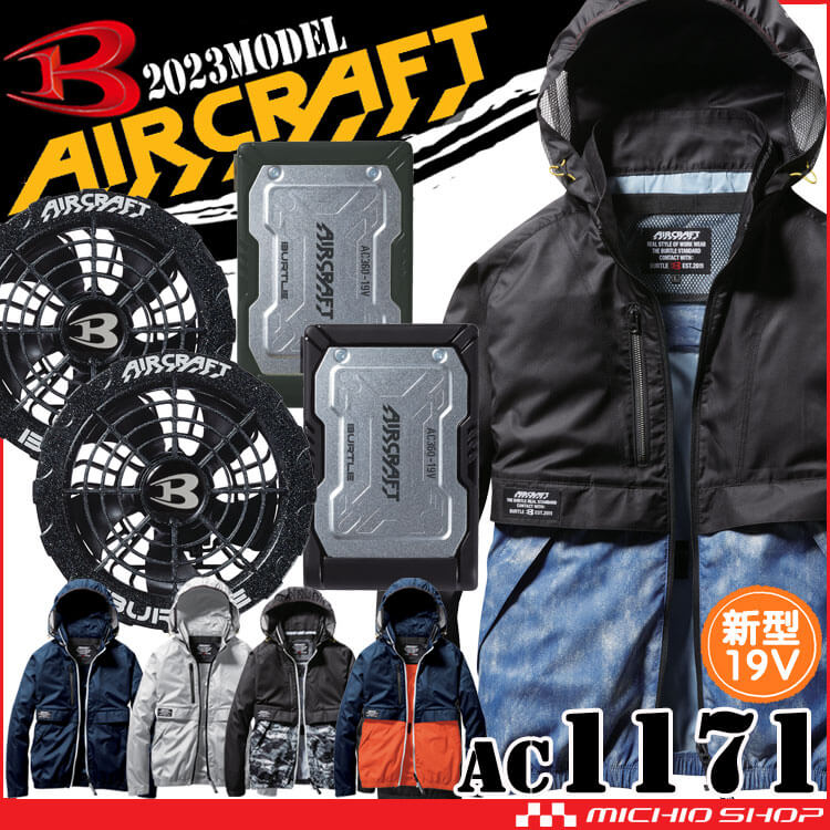 バートル BURTLE エアークラフト 長袖ブルゾン・アーバンブラックファン・19Vバッテリーセット AC1171 AIRCRAFT 空調服・ファン 付き作業着ならミチオショップ