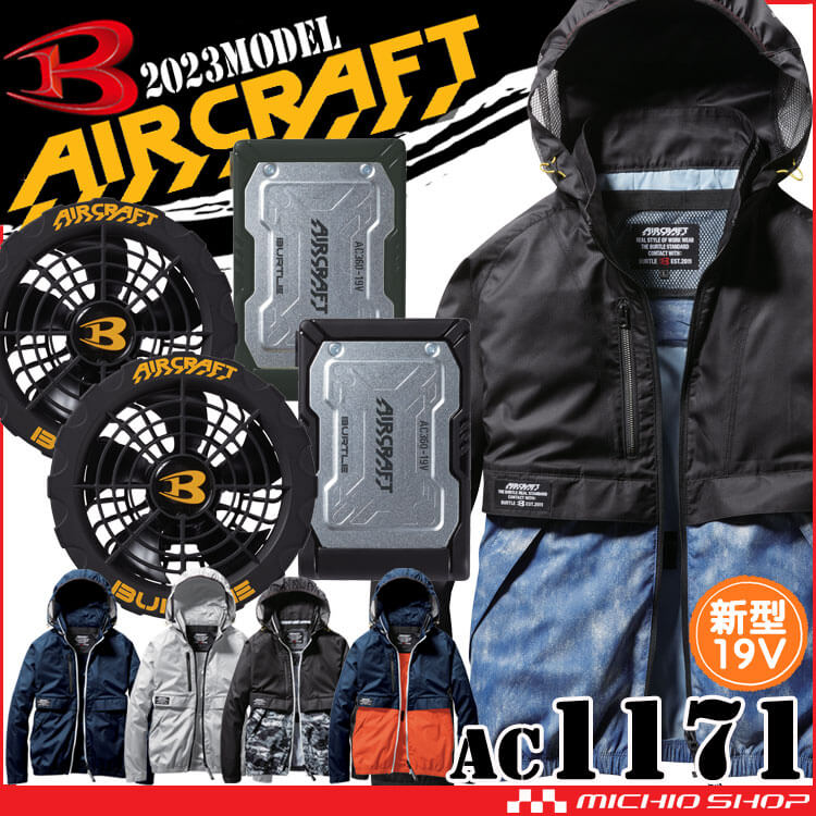 バートル BURTLE エアークラフト 長袖ブルゾン・黒ファン・19Vバッテリーセット AC1171 AIRCRAFT 空調服・ファン 付き作業着ならミチオショップ