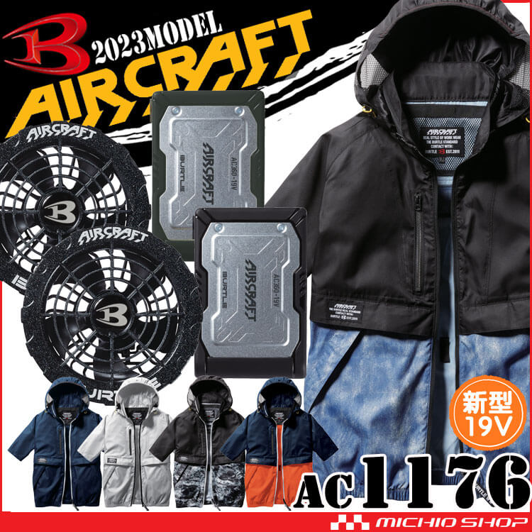 バートル BURTLE エアークラフト 半袖ブルゾン・アーバンブラックファン・19Vバッテリーセット AC1176 AIRCRAFT 空調服・ファン 付き作業着ならミチオショップ