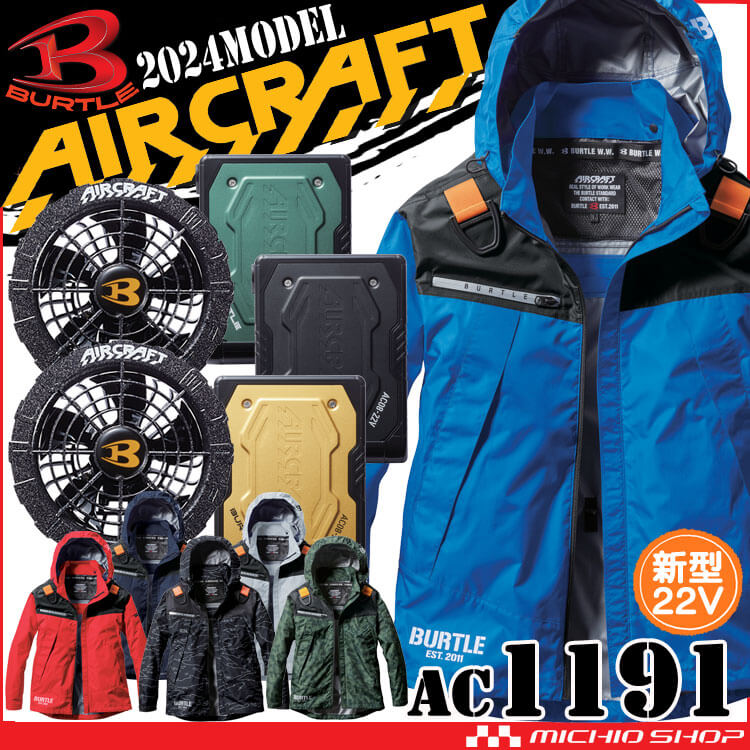 ⑤バートル　2024年 空調服22Vマットブラックバッテリー\u0026ブラックファン新品10V49ℓ秒7V34ℓ秒