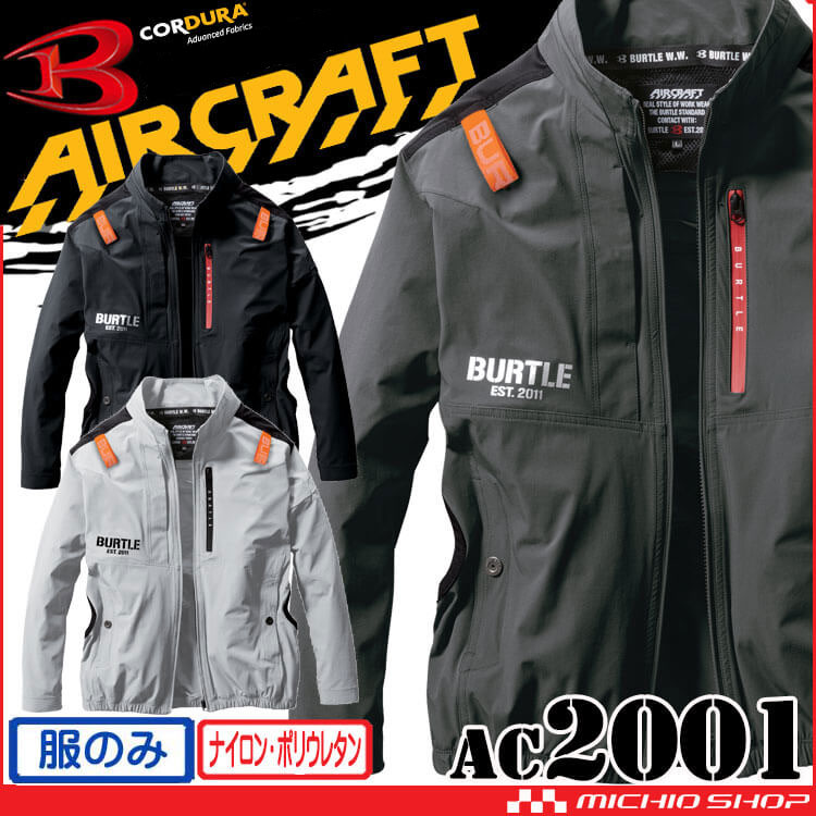 バートル BUTLE エアークラフト長袖ブルゾン(ファンなし) AC2001 AIRCRAFT 空調服・ファン付き作業着ならミチオショップ