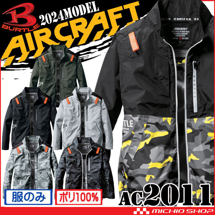 バートル BUTLE エアークラフト長袖ブルゾン(ファンなし) AC2011 AIRCRAFT 空調服・ファン付き作業着ならミチオショップ