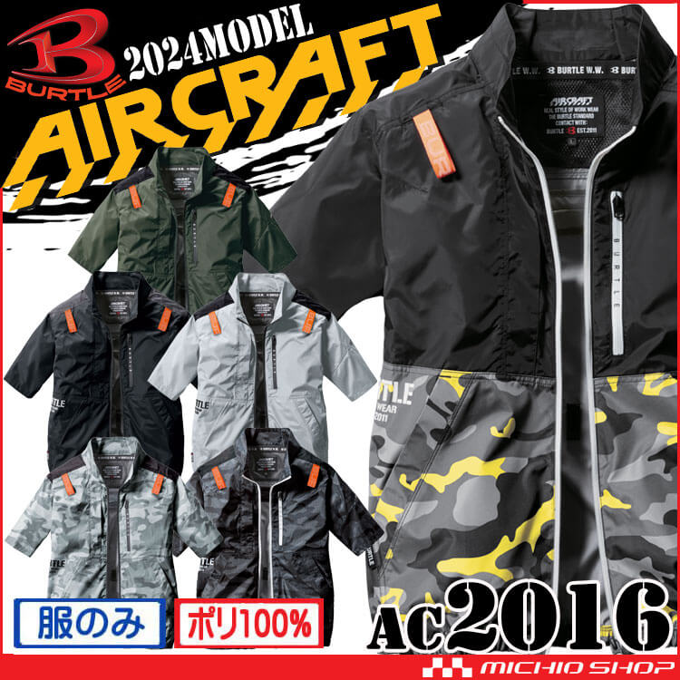 バートル　NEW!!　AC2016　Col.60　3XLサイズ　AC半袖ブルゾン