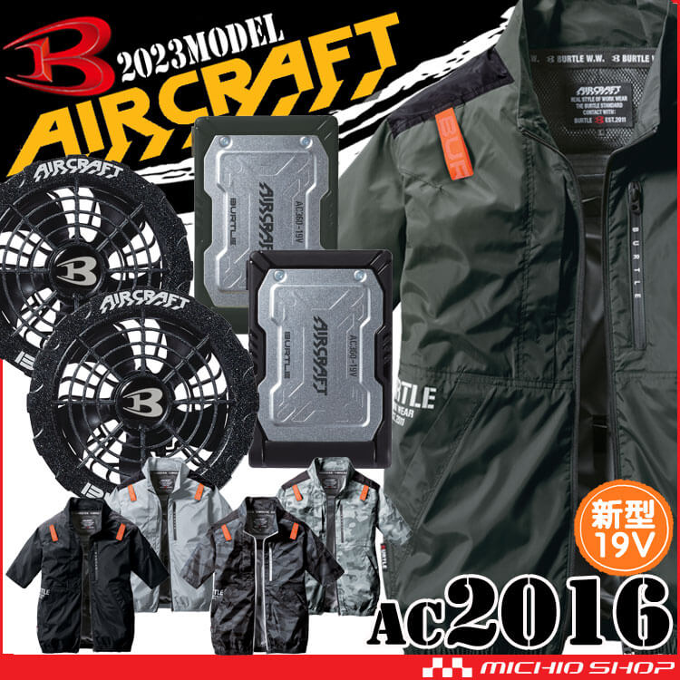 空調服 BURTLE バートル AC1076 バッテリー セット ブラック M