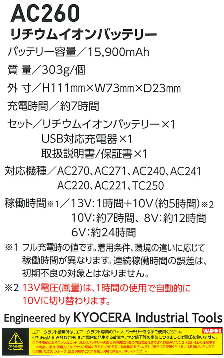 [即納]AC260 バートル BURTLE 13Vリチウムイオンバッテリー エアークラフト サーモクラフト AIRCRAFT 京セラ製 2021年モデル