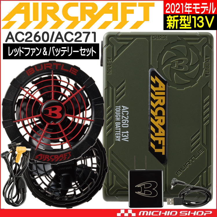 冷暖房/空調AC1094　×１、　AC260　×１、　AC271　×１