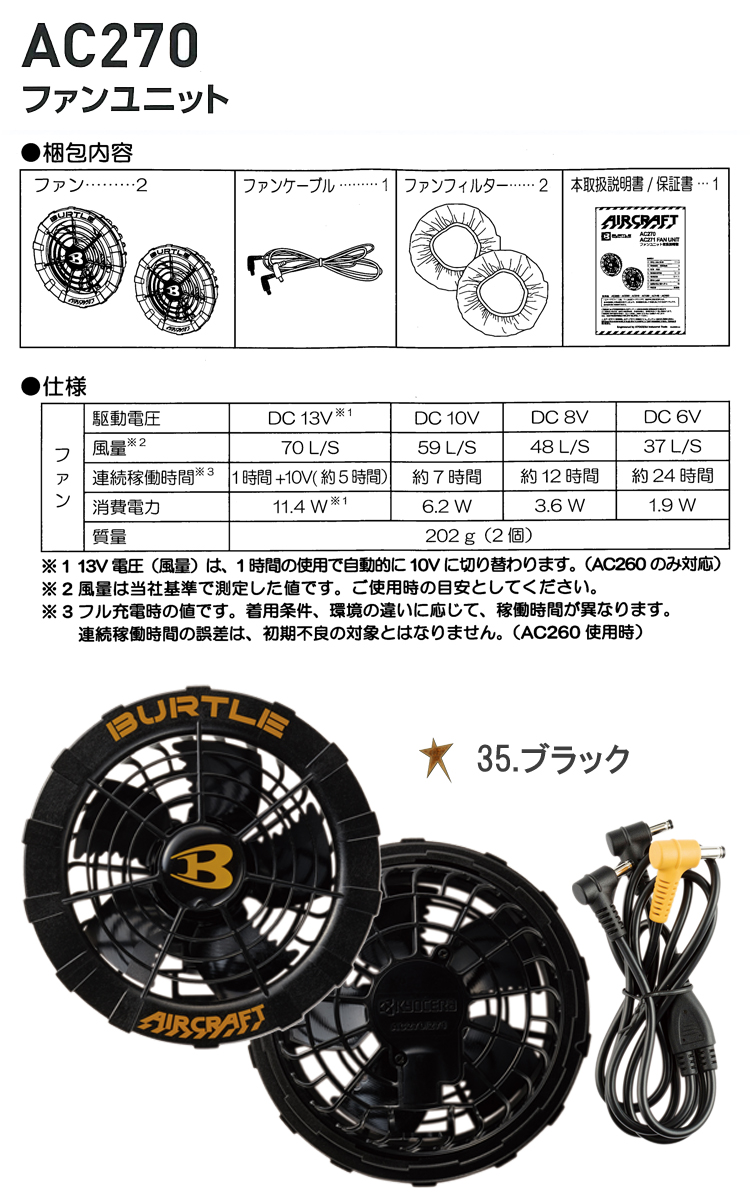 ファン付き作業着 バートル BUTLE ファンユニット AC270 エアー 