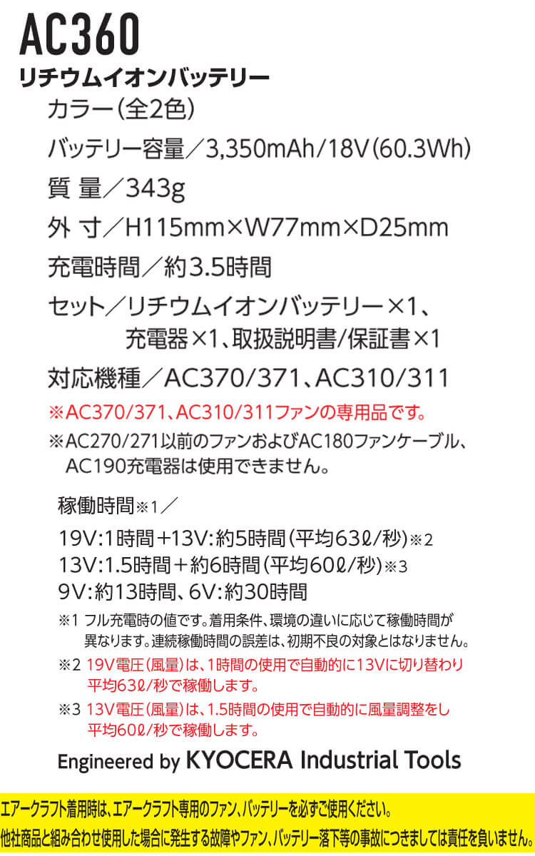 AC360 バートル BURTLE 新型19Vリチウムイオンバッテリー エアークラフト AIRCRAFT 京セラ製 空調服 ファン 付き作業着の通販ならミチオショップ