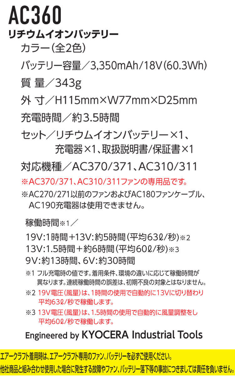 AC360+AC370 バートル BURTLE 黒ファン+新型19Vバッテリセット エアー