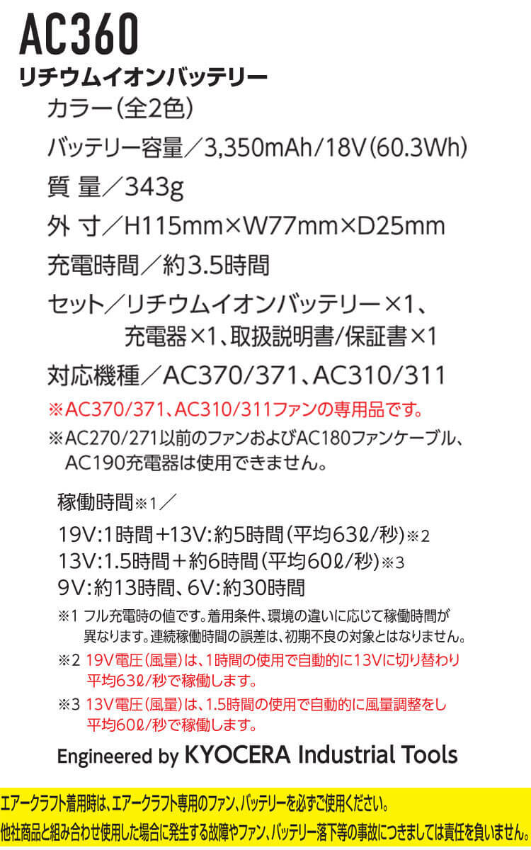 カラーファン+新型19Vバッテリセット AC360+AC371 バートル エアークラフト