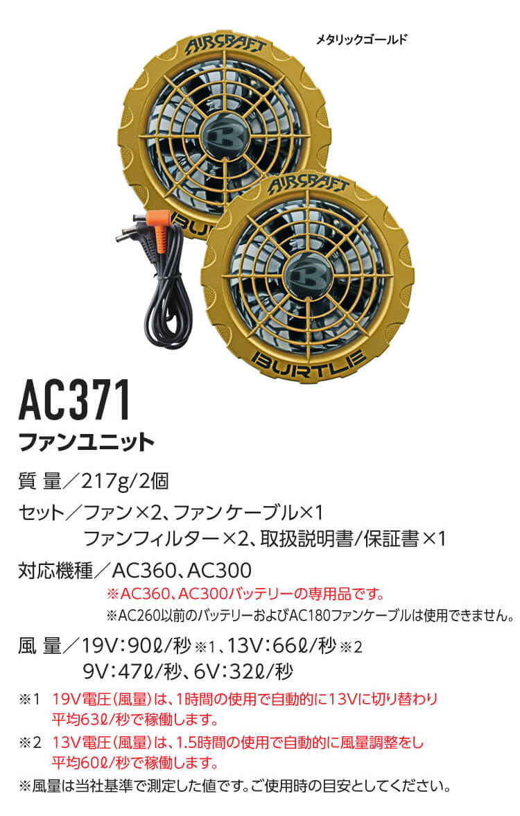 ☆未使用品セット☆ BURTLE バートル エアークラフト 19V 空調服用バッテリー AC360 ブラック ファンユニット AC370 京セラ 72581