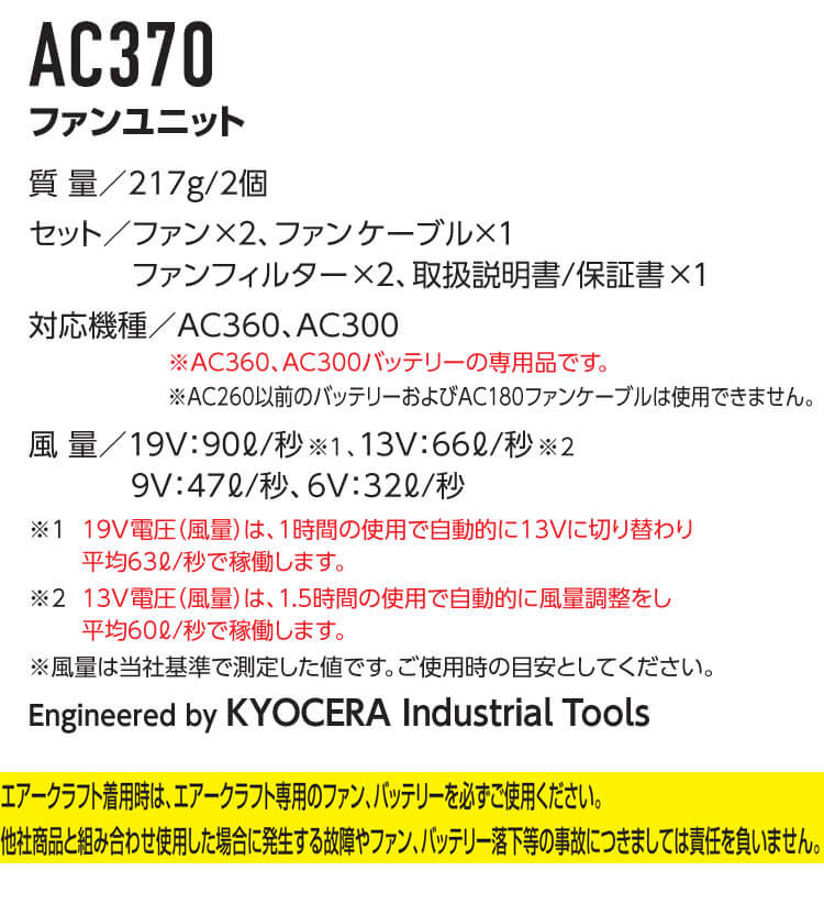 ブラックファン AC370 バートル エアークラフト