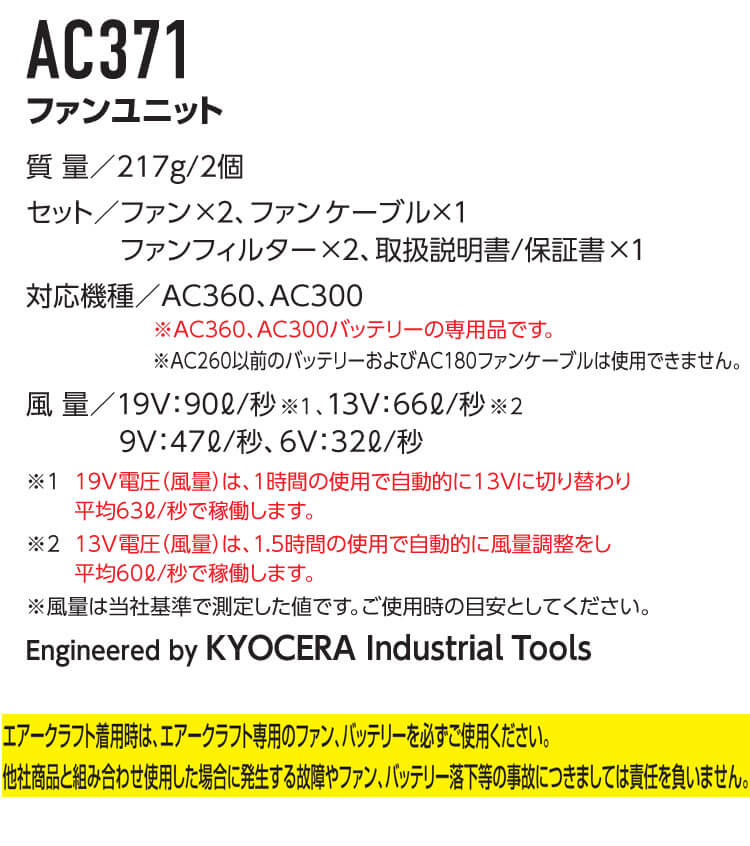 カラーファン AC371 バートル エアークラフト