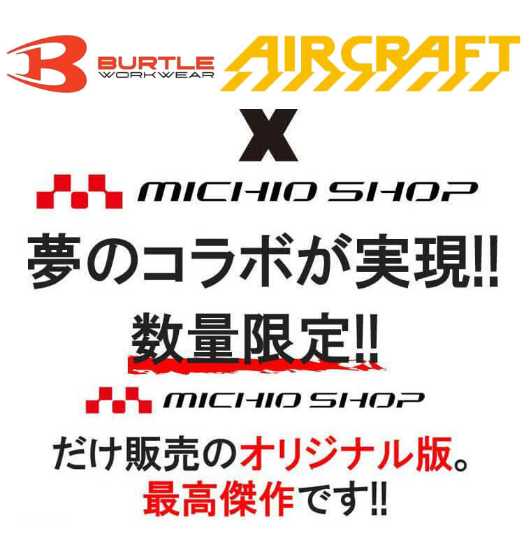 AC371 バートル BURTLE 新型ゴールドファンユニット エアークラフト AIRCRAFT 京セラ製 空調服 ファン付き作業着 の通販ならミチオショップ