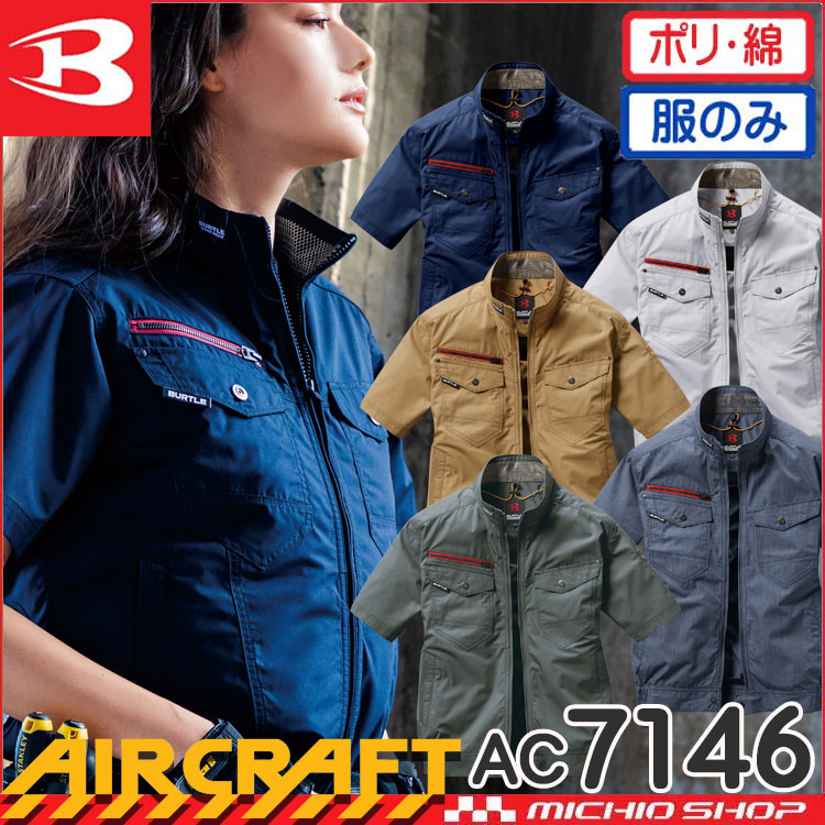 バートル AC7146 エアークラフト半袖服のみ ネイビー Mサイズ ユニセックス ジャケット 熱中症対策 作業服 作業着 AC7141シリーズ  通販
