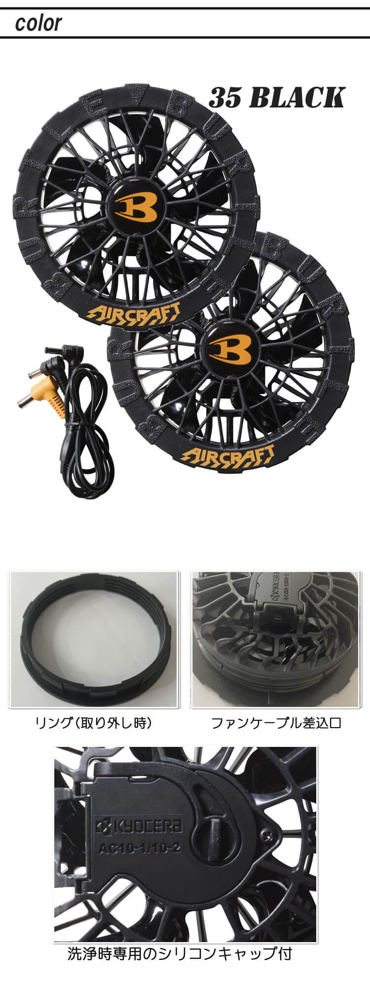 黒ファン AC10-1 バートル エアークラフト