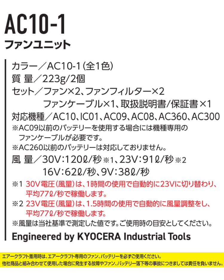 黒ファン AC10-1 バートル エアークラフト