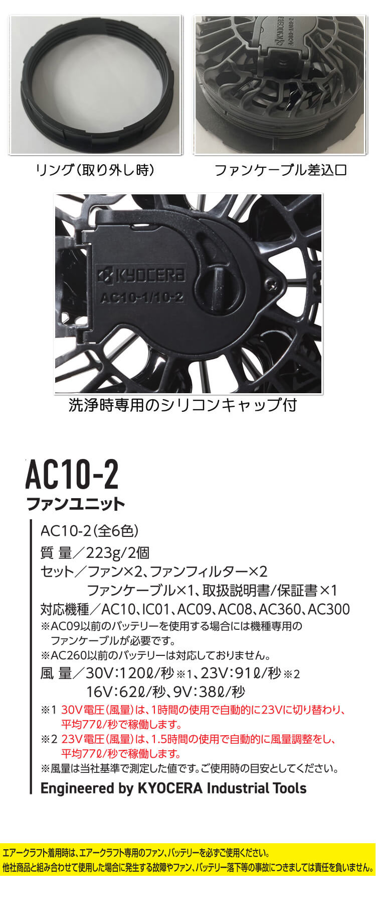 カラーファン AC10-2 バートル エアークラフト