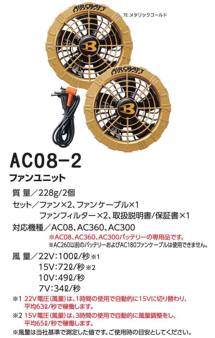 [6月入荷先行予約]バートル BURTLE エアークラフト 半袖ジャケット・金ファン・22Vバッテリーセット AC2026 AIRCRAFT  2024年新型