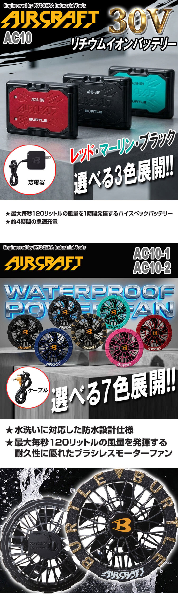 ファン+新型30Vバッテリセット AC10 AC10-1 AC10-2 バートル エアークラフト