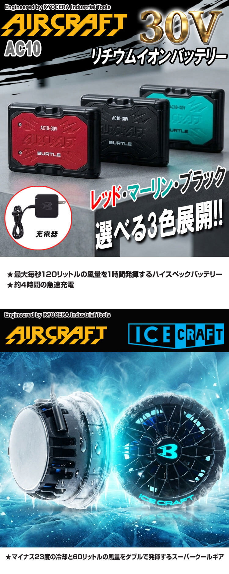 ペルチェファン+新型30Vバッテリセット AC10 IC10-1 バートル エアークラフト アイスクラフト