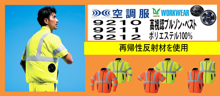 アサヒチョウ 高輝度再帰性反射空調服半袖 ブルゾン２着＋スターターキット Asahicho ASA9211-SET（スターターセット）｜空調服・EFウェア専門店