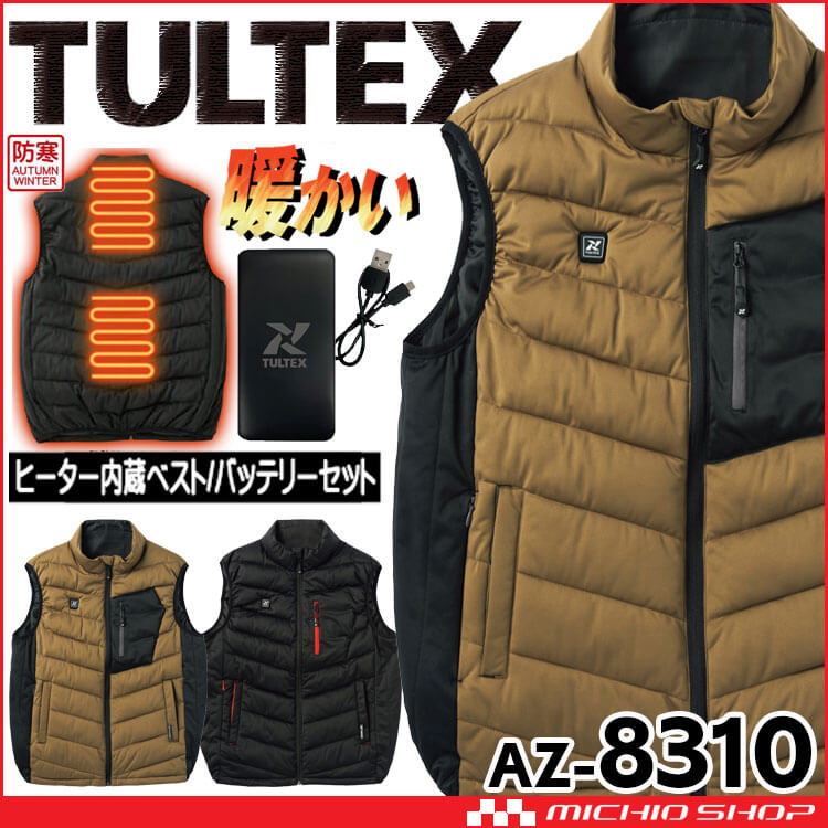 防寒服 TULTEX タルテックス 防風ヒーターベスト AZ-8310 衿付ヒーター 