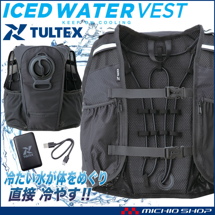 [即納]水冷ベスト アイスドウォーターベスト AZ-8150 アイトス TULTEX 水冷式ベスト